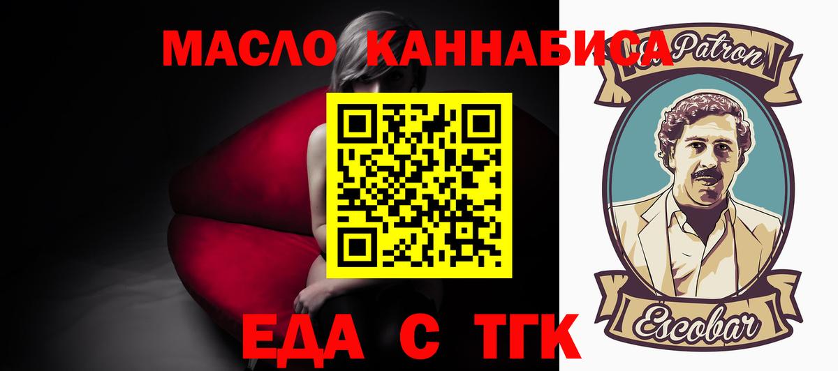 Еда ТГК марихуана  Вход с VPN  Балашиха 
