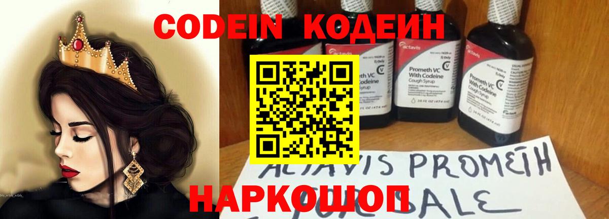 Кодеиновый сироп Lean напиток Lean (лин)  Вход с VPN  Codein Purple Drank  Балашиха 