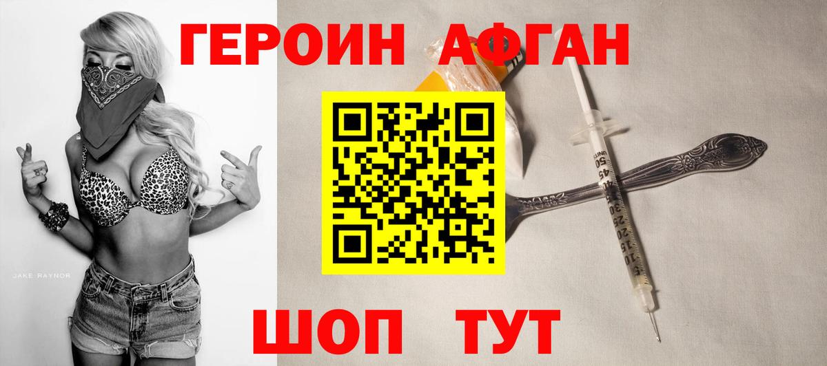 Балашиха  Героин афганец  Вход с VPN 