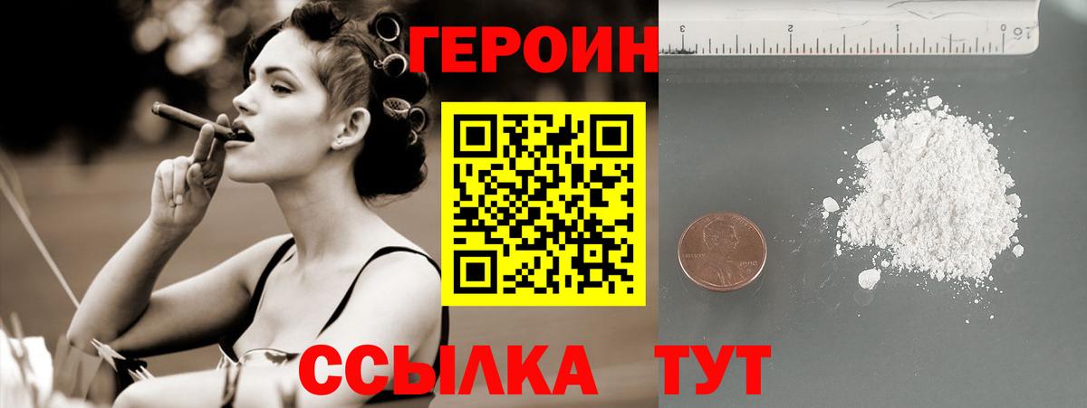 Героин Heroin Балашиха